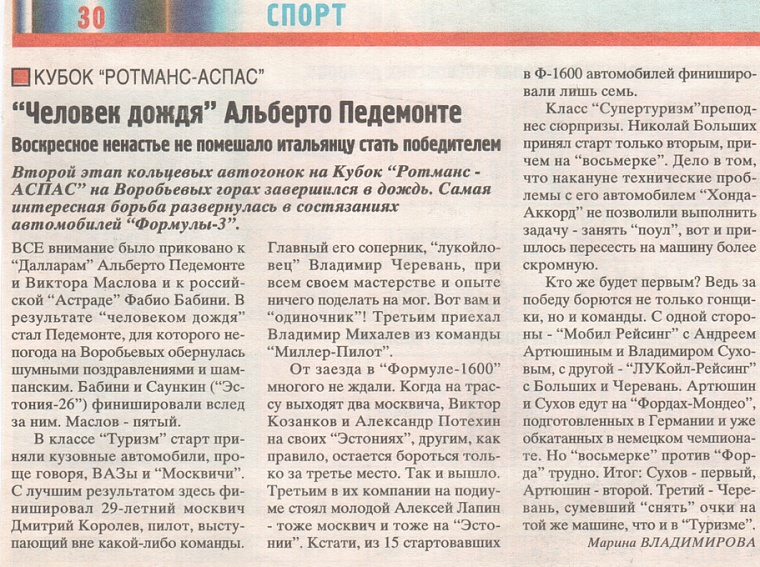 Клаксон (Россия), № 11, Июнь 1997. 'Человек дождя' Альберто Педемонте.